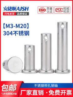 304不锈钢带孔销轴开口销组合套装圆柱销销钉定位插销M3-M20 5折