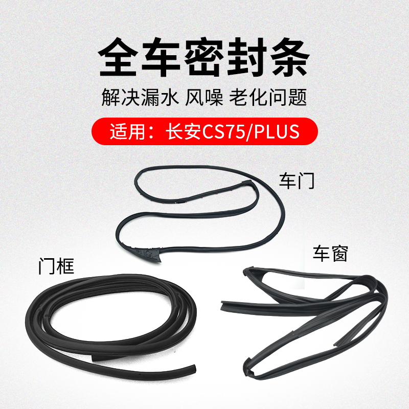 适用长安车窗玻璃呢槽门