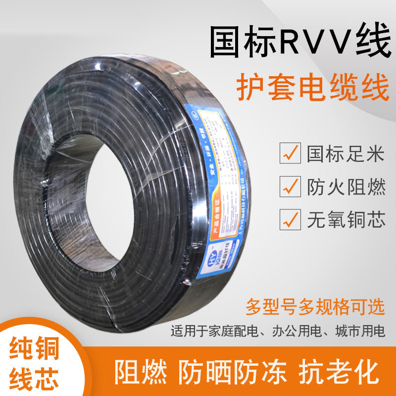 国标电缆线RVV纯铜芯5芯4平方软电线户外线护套线电源线空调电线