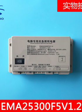 应急照明电源EMA25300B9奥的斯SWEET江南快速F5轿顶对讲电梯配件