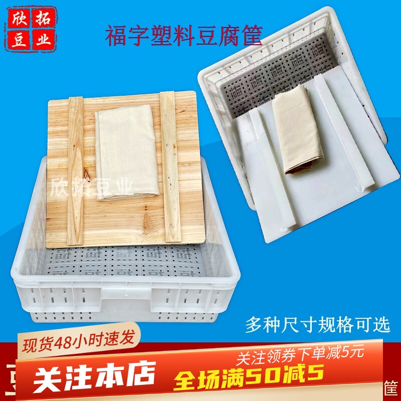 福字塑料豆腐筐子加厚塑胶框老嫩豆腐模具筐摔不烂一整套正方形