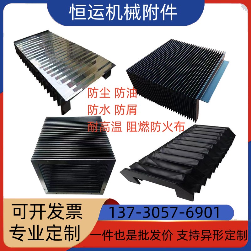 机床防尘罩激光切割机风琴防护罩伸缩盔甲防尘罩3015/4025防火布*