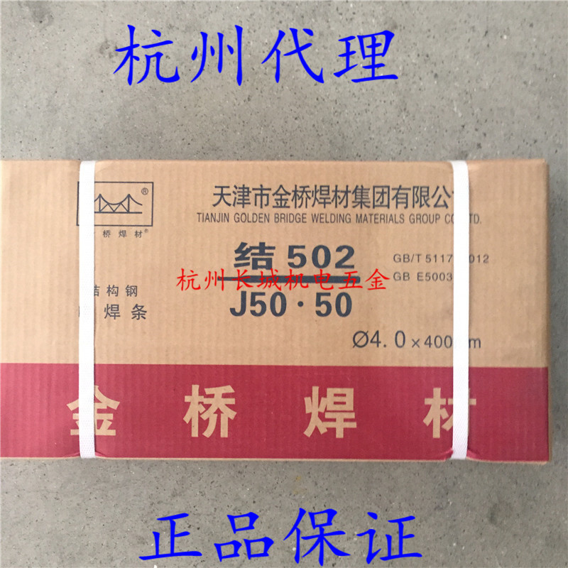 正品J50.50金桥牌E5003焊条J502电焊条碳钢3.2 4.0 5.0mm钢筋焊条