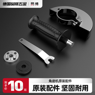 德国易博角磨机手磨机磨光机抛光机切割机配件大全压板保护罩通用