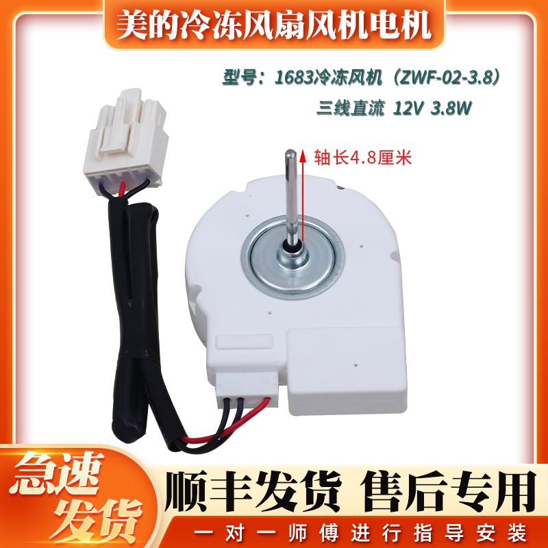 美的冰箱冷冻风机原装扇
