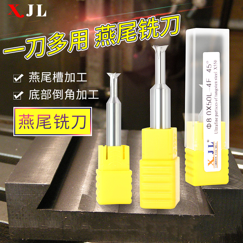 燕尾槽铣刀钨钢合金铝用