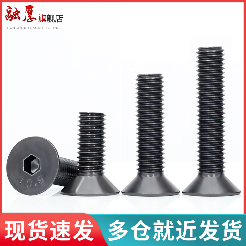 级沉头内六角螺丝高强度