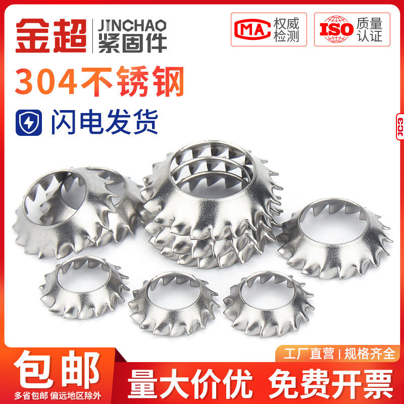 金超304不锈钢锥形锯齿锁紧垫圈外齿漏斗锯形垫片防松 M3M4M5M6M8,自行车/骑行装备/零配件,更多,淘宝优惠券,粉丝福利购,淘宝优惠卷