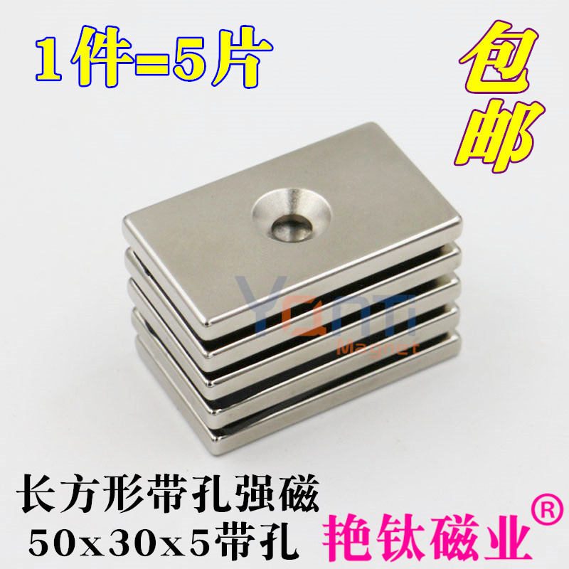 长方形强磁铁带孔钕硼力