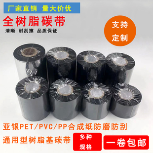 110mm 纸不干胶碳带 树脂碳带50mm 铜版 色带 条码 标签打印机碳带