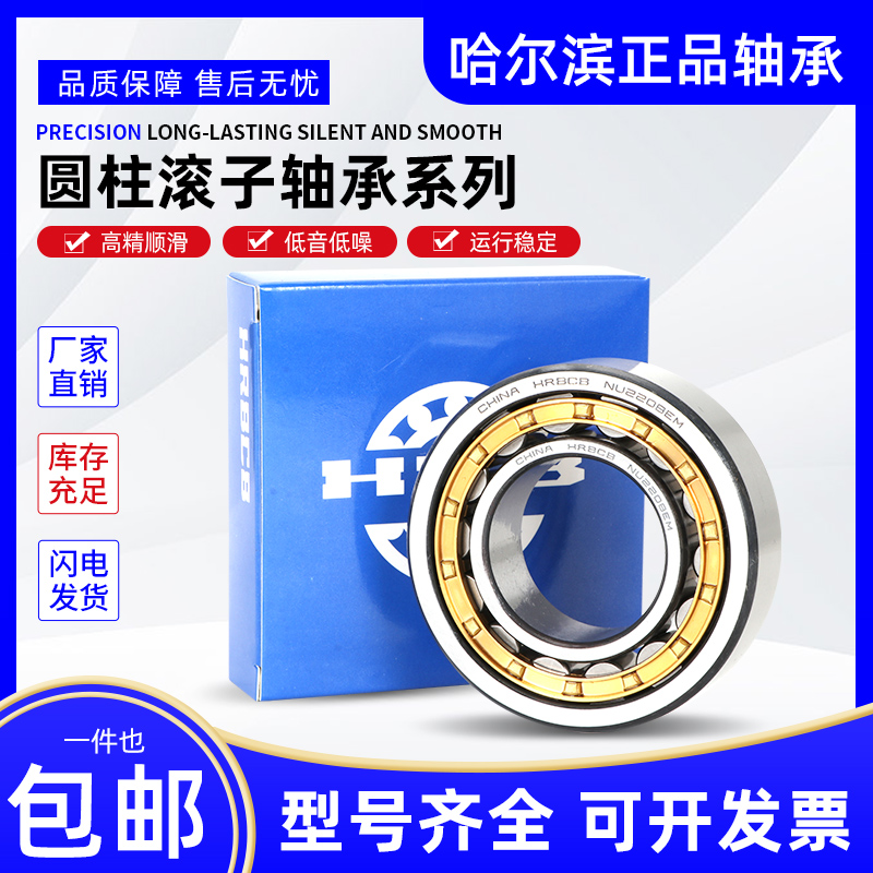哈尔滨圆柱滚子轴承 N NU NJ 2319 2320 2322 2324 2326 2328 EM