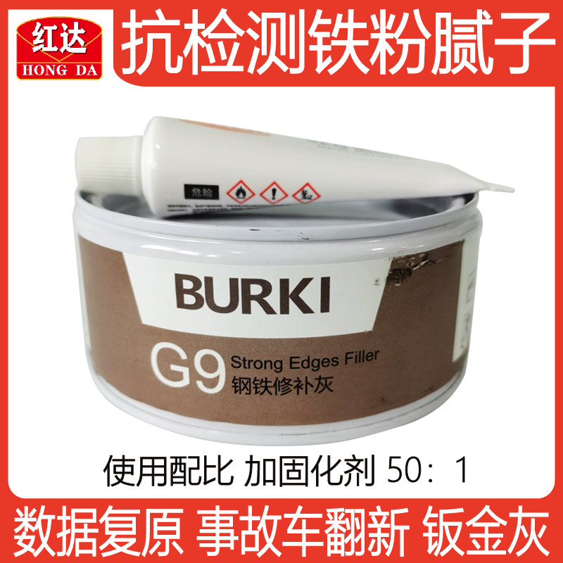 汽车钣金修复铁粉腻子数