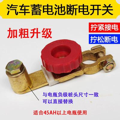 汽车电瓶开关负极旋转断