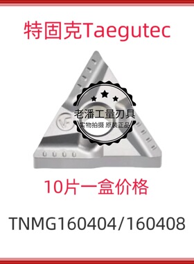 特固克金属陶瓷三角形刀片TNMG160404R-VF TNMG160408L-VF CT3000