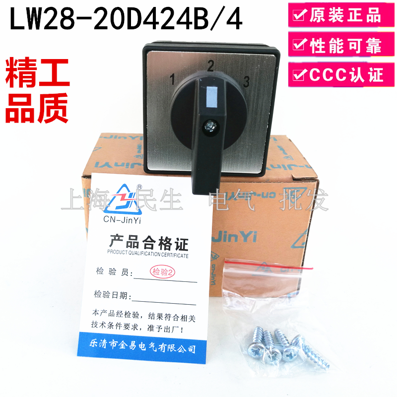 LW28-20金易电气万能转换开关 D424B/4 组合主令开关 三档位1/2/3
