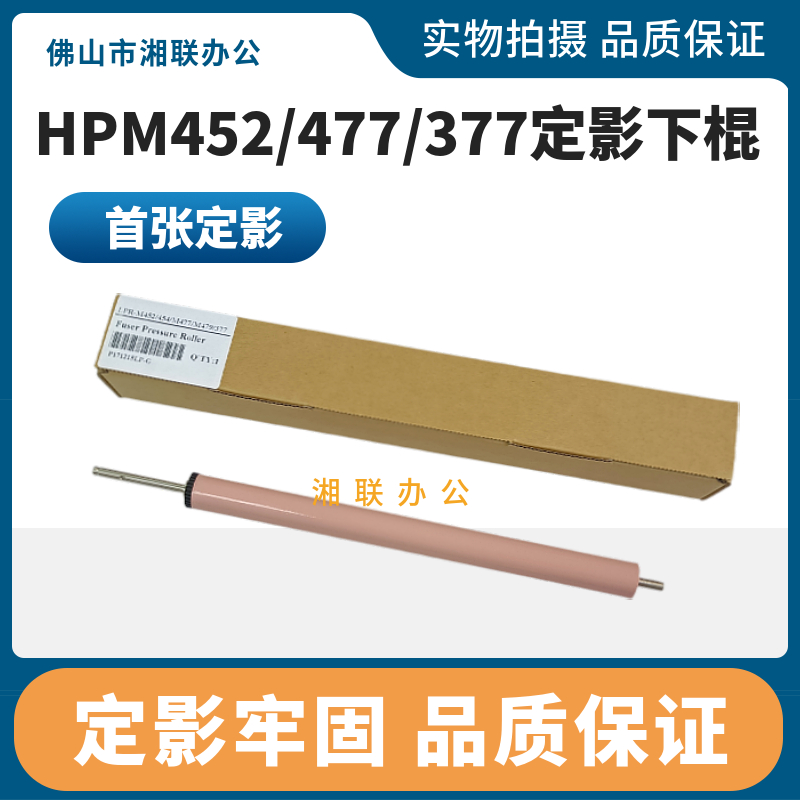 原装惠普HP M452 M377DW 477FNW 479FDW 452DW  454DN定影下辊 膜