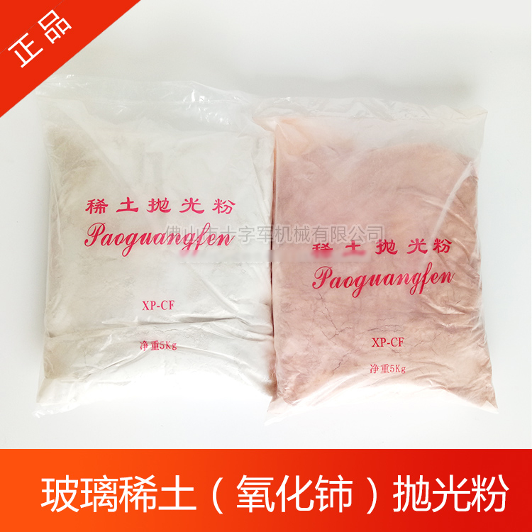 玻璃抛光粉羊毛轮抛光粉稀土抛光粉 玻璃修复红色氧化铈抛光粉