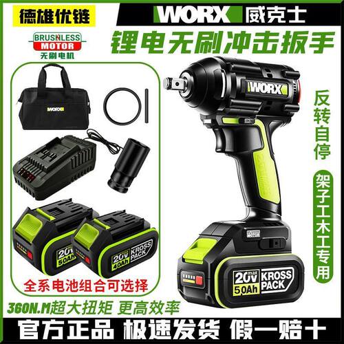 威克士WU279锂电无刷扳手大扭力架子工汽修木工充电风炮工具