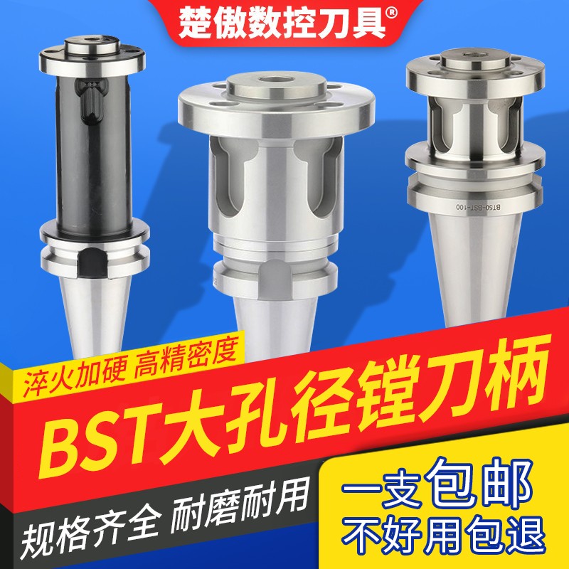 数控加工中心镗头大孔径镗刀柄BT40-BST100 BT50-BST100-BST500长