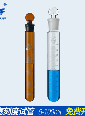 棕色白色具塞带刻度试管5/10/15/20/25/50/100ml加厚圆底