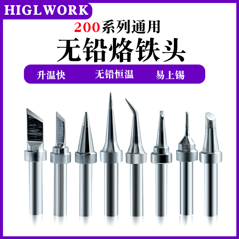 翼士烙铁头焊台电刀系列