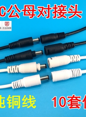 led驱动常用dc公母对接插头线dc5.5胶壳11mm白色无锁单头长15厘米