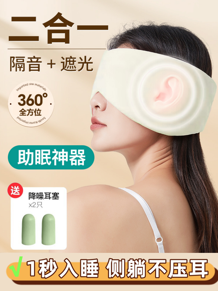 隔音耳塞头戴式睡眠睡觉专用超级隔音耳罩可侧睡降噪防打呼噜神器