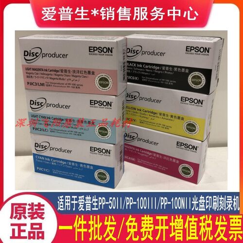 原装爱普生PP-50BD PP-100NPP-100III APPJIC6光盘刻录机墨水墨盒