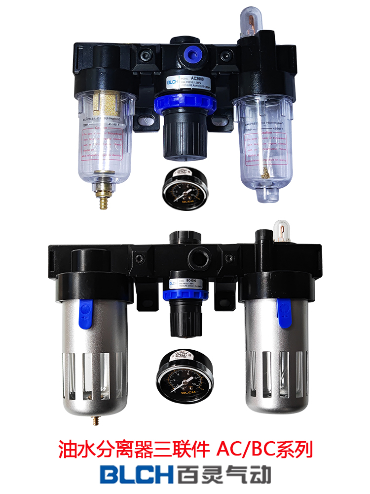 BLCH百灵气动油水分离器AC2000三联件BC2000/BC3000/BC4000/BL400