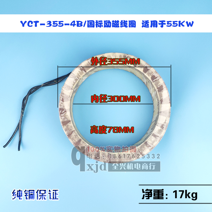 YCT调速电机励磁线圈调速线圈 可定做 YCT-355-4A YCT355-4B国标