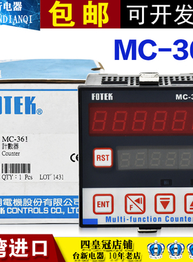 原装正品台湾阳明FOTEK多功能智能计数器MC-361计数表6位250V