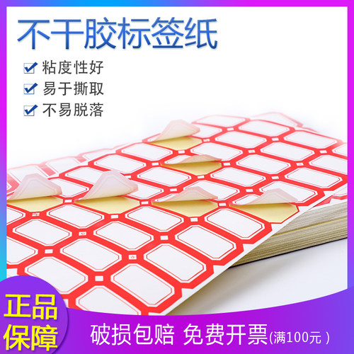 不干胶标签纸100贴 实验室耗材用 15.5CM*27.5CM 大约50张