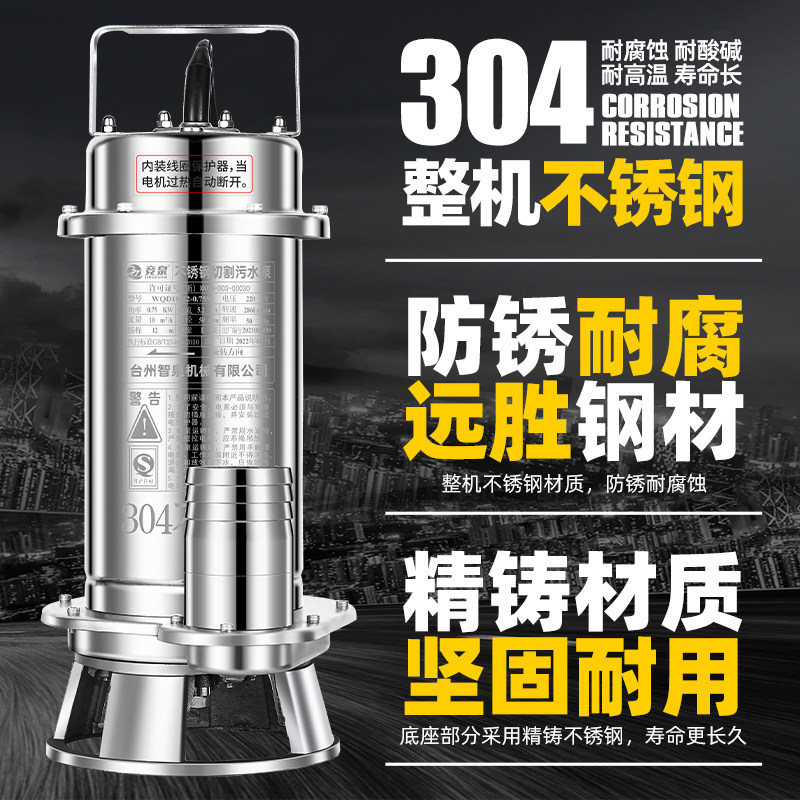 污水泵家用220v防腐蚀耐酸碱高温抽水泵人民小型304不锈钢潜水泵