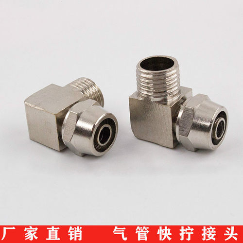铜镀镍外丝PL8-02直角快拧弯头气管锁母接头插管4 6 8 10 12