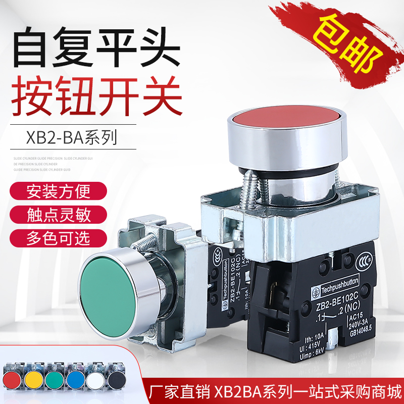 正品金属自复位按钮开关