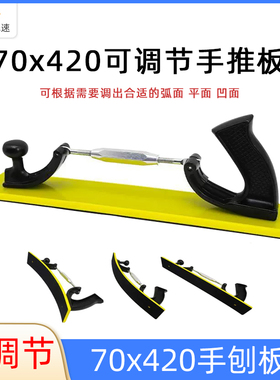 70x420mm手刨 长方形网砂纸手推板可调节砂纸打磨板曲面凸面平面