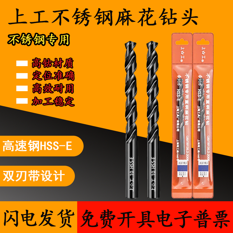正品上工不锈钢专用钻头