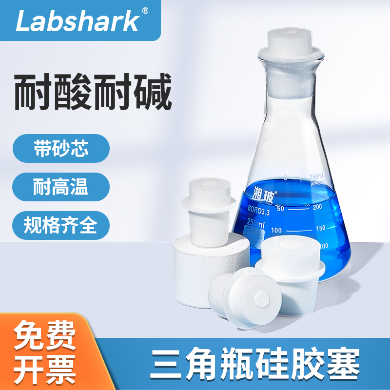 三角烧瓶胶塞玻璃试管硅