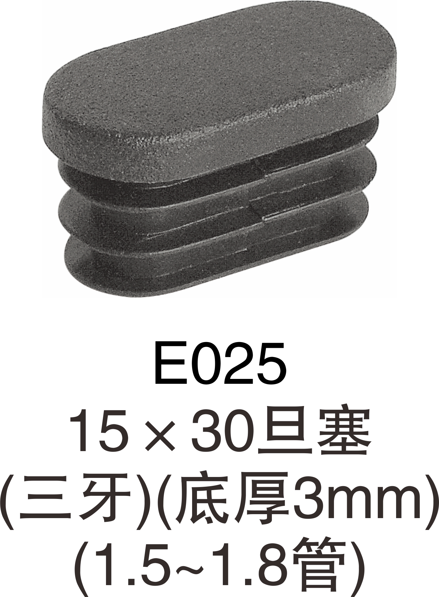 深蓝橡塑椭圆管塞堵头旦