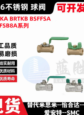 316不锈钢 球阀 BRTKA BRTKB BSFFSA BSFFSB8A 10A 15A 20A 25A