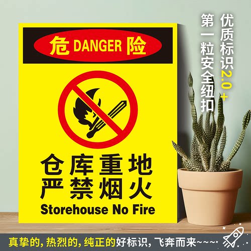 仓库重地严禁烟火防水带