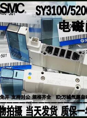 SMC电磁阀SY3100-5Z1 SY5200-5UD1 SY3A00 SY5100 SY3100H-5U1