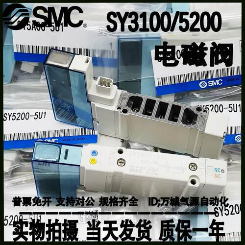 SMC电磁阀SY3100-5Z1 SY5200-5UD1 SY3A00 SY5100 SY3100H-5U1