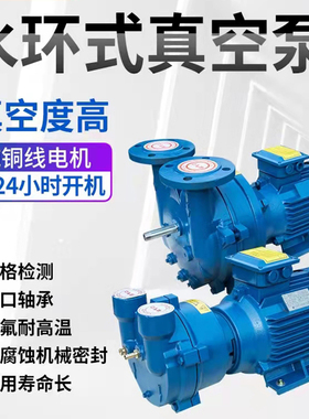山东淄博产2BV2060/70/71/5110/11/21/31/61kw水环真空泵不锈钢
