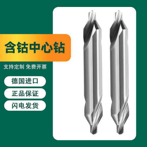 德国开孔器中心钻白钢倒