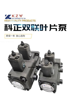 科正KZY双联油泵变量叶片泵VP20-20-FA3 VP30-30 VP40-40 VP15-15