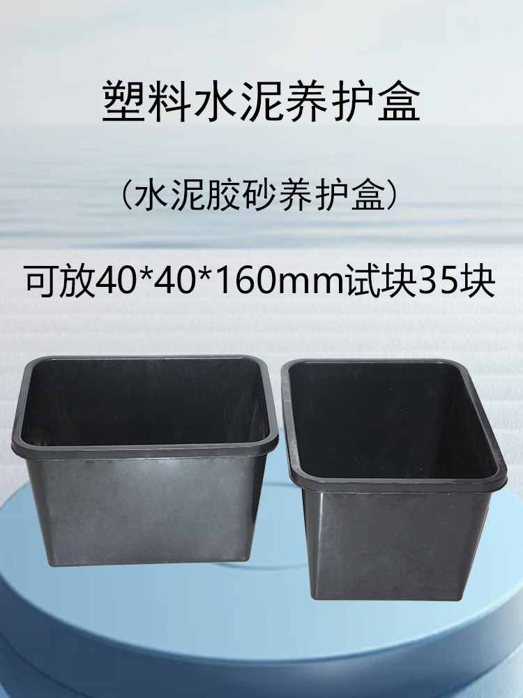 水泥胶砂养护盒塑料大试