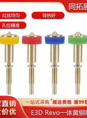 3D打印机配件 Voron沃龙挤出头 E3D Revo一体黄铜喷嘴喉管DIY套件