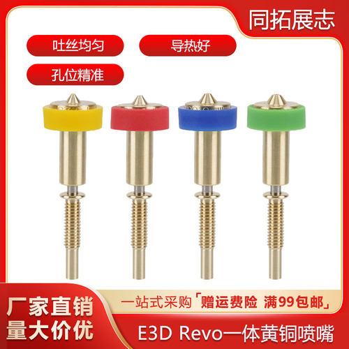 打印机配件沃龙挤出头一