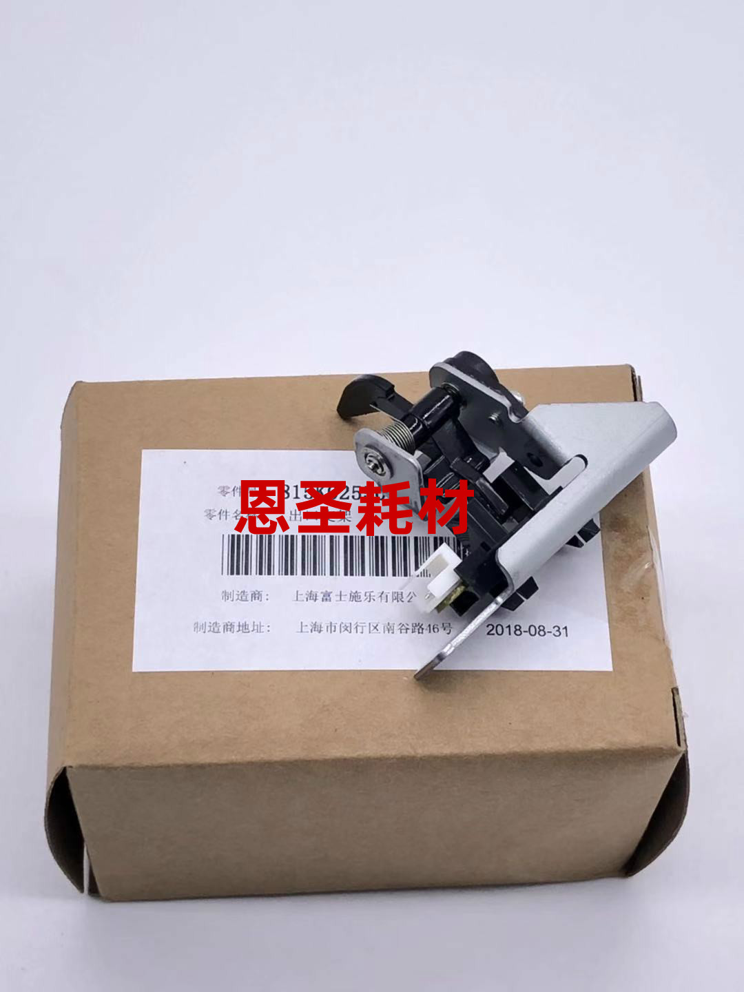 原装 施乐DC IV 5070 4070 DC336 286 2058 2056出纸口传感器支架